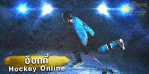 ฮ็อกกี้