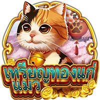 Coin Cat Askmebet สล็อต AMB AMBBET AMBBO มงคลคาสิโน