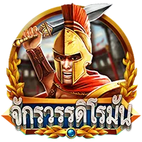 Roman Askmebet สล็อต AMB AMBBET AMBBO มงคลคาสิโน