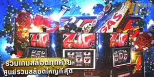 รวมเกมสล็อตทุกค่าย เว็บรวมสล็อต มงคลคาสิโน mongkolcasino