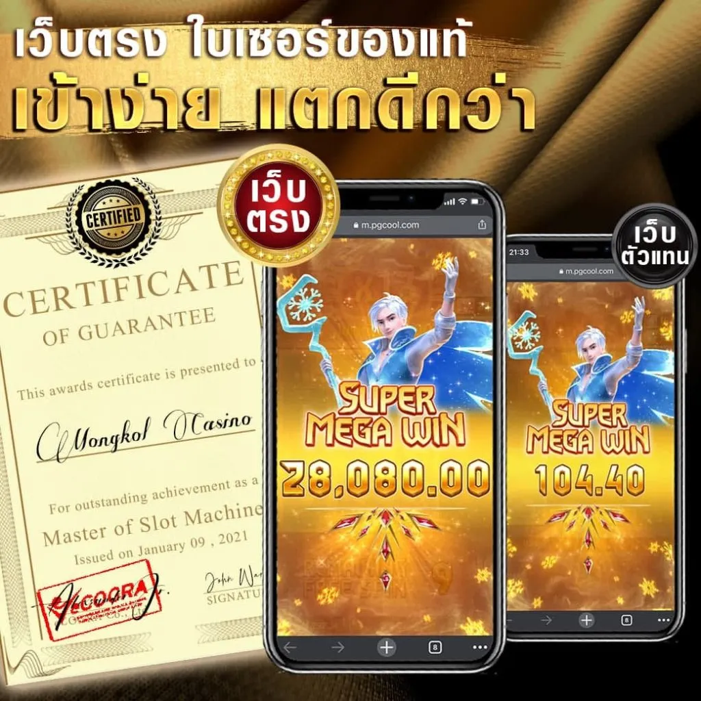 มงคลคาสิโน